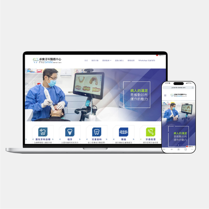精选作品：ProSmile Dental 牙科醫務中心
