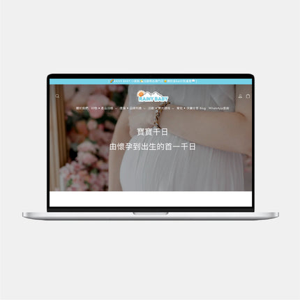Rainy Baby 嬰幼兒加固用品購物網