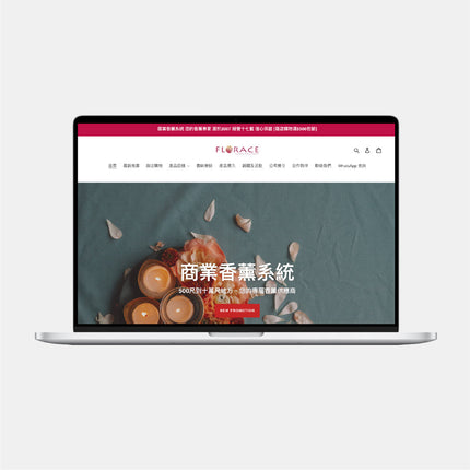 Florace 香薰系統服務與購物網