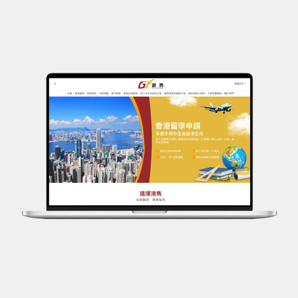 港雋留學 Evergreen｜網站設計