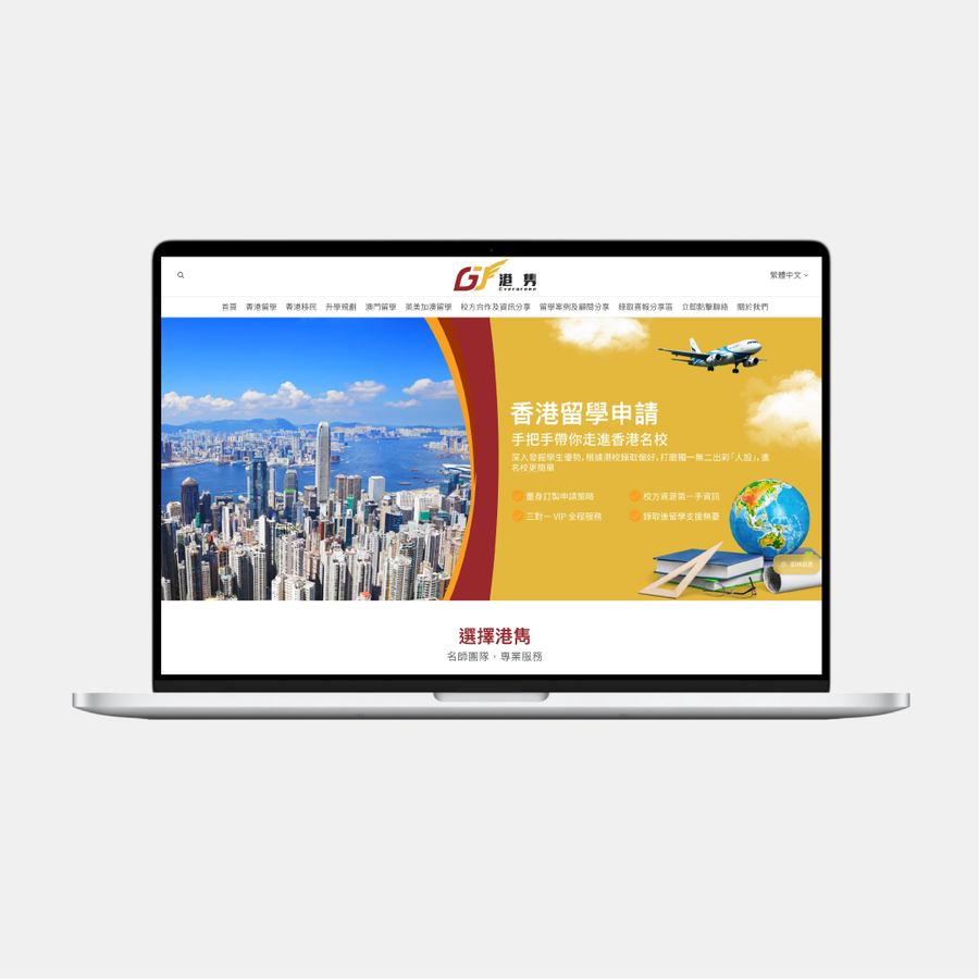 港雋留學 Evergreen｜網站設計
